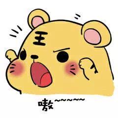 微信麻将表情大全搞笑小老虎