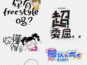 创意搞笑表情包卡通字体综艺节目网络图片设计素材高清模板下载10.23mb横排版大全