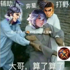 别动动也是死表情包爷怒了王者荣耀表情包下载乐游网游戏下载