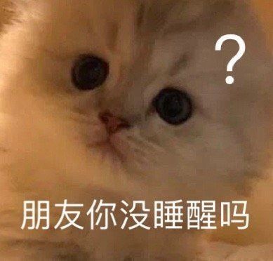 沙雕表情包是不是放三天假