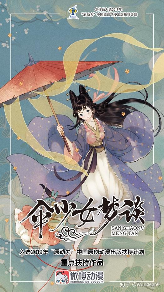 微博动漫伞少女梦谈万能的外卖小哥哥入选原动力中国原创动漫出版扶持计划