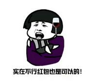 2017情人节没有礼物搞笑表情图片下载2017情人节没有礼物搞笑表情包高清无水印极光下载站