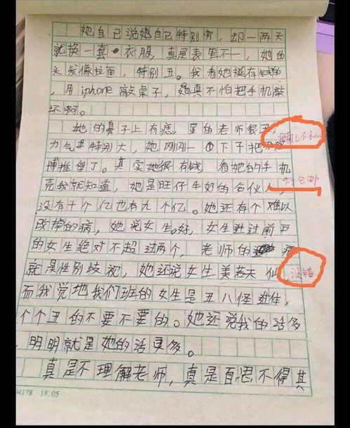 小学生作文我的张老师笑疯,老师表情逐渐扭曲你眼睛有问题