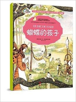 彩虹少儿会本馆晚安故事系列蝴蝶的孩子