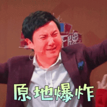 搞笑沈腾gif表情包长在笑点上的男人