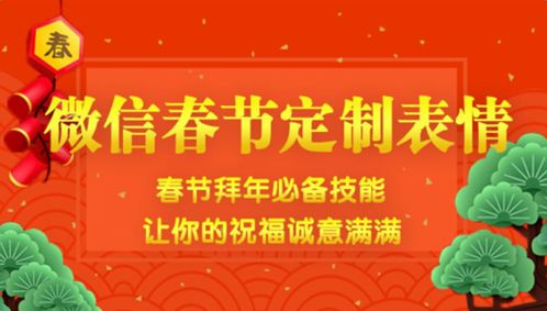 微信春节定制拜年表情怎么做