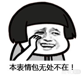 自己的表情包被恶搞怎么办金馆长张学友心太大了