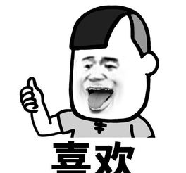 足够笑一天的表情包看我多好你喜欢的都支持