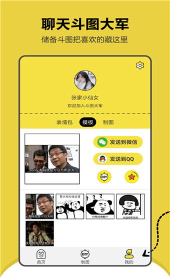 搞笑斗图表情包app安卓版下载v1.2.2软件学堂