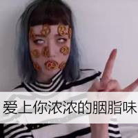 女汉子疯癫头像带字的搞笑的女汉子头像2014