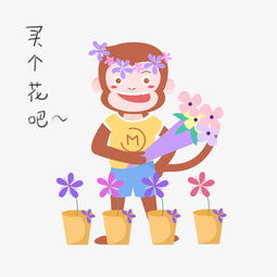 卡通猴子促销买个花吧插画图片素材其他格式下载动漫人物大全