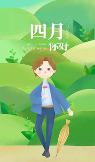 4月早安心语正能量箴言四月早上好图片