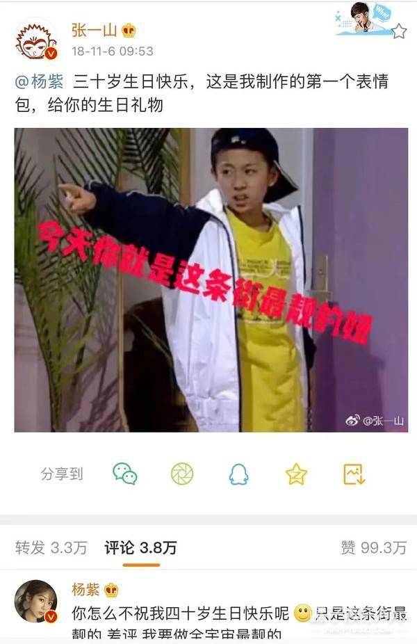 青梅竹马天花板张一山惊险踩点为杨紫庆生,还玩儿了一把浪漫