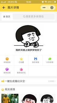微信聊天怎么获得可爱有趣的表情包