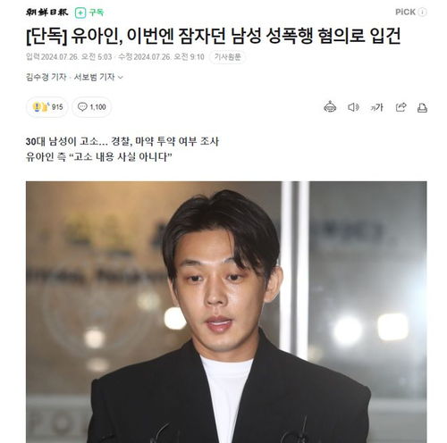 韩国男演员因性侵同性被立案