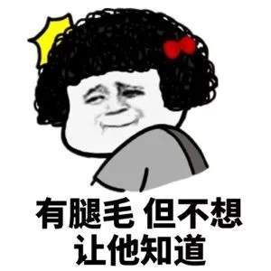 抖音烫嘴歌表情包大全