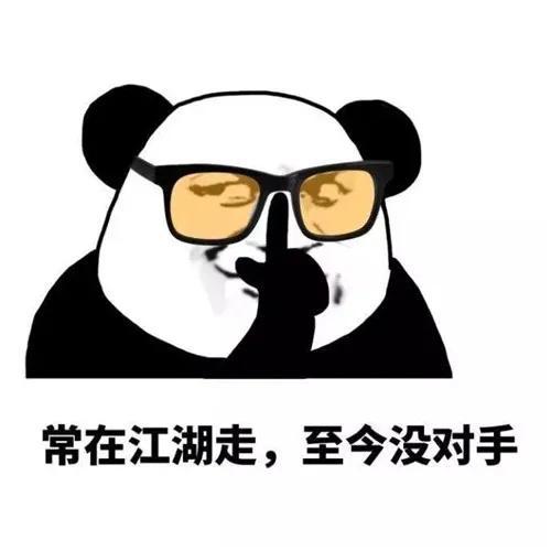 搞笑表情包常在江湖走,至今没对手
