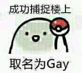 哦的表情包搞笑小分队