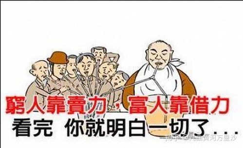 值得一看穷人和富人真正的差距到底在哪里