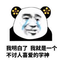 2018关于学习的表情包搞笑带字本仙子不学了大不了回天庭