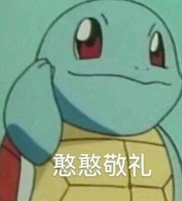 憨憨敬礼没有最沙雕,只有更沙雕