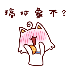 嗷嗷的单身生活表情包