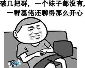 坐沙发表情包坐沙发微信表情包坐沙发qq表情包发表情fabiaoqing.com