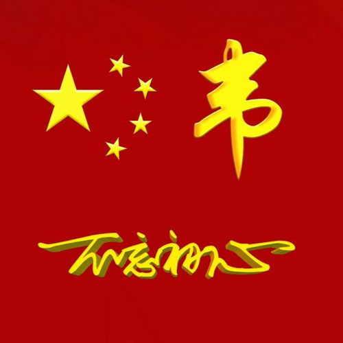 爱国头像,精选百家姓头像,爱国姓氏微信头像