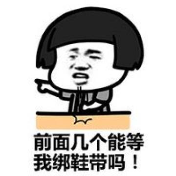 表情蘑菇头文字聊天表情包没做到这几点活该没朋友腾牛个性网表情