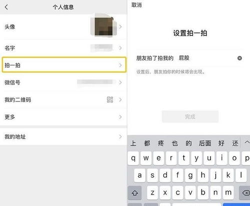 微信拍一拍搞笑后缀要怎么设置自定义拍一拍后缀设置方法