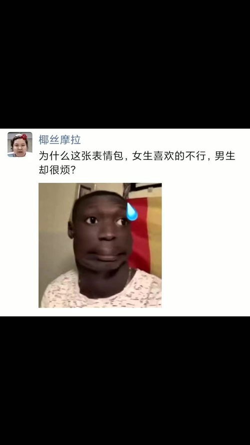 为什么这张表情包,女生喜欢的不行,男生却很烦