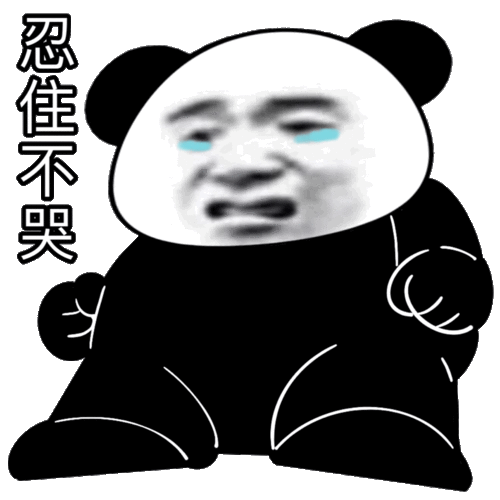 搞笑熊猫头表情包是是是你说的都对