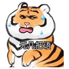 虎年小脑斧可爱头像表情包