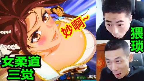 dnf宝哥和一阵雨看女柔道三觉,两人露出猥琐表情
