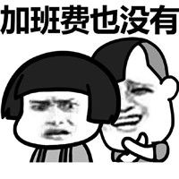 2017国庆节加班搞笑表情包有关国庆节的搞笑表情