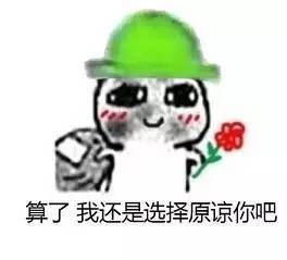 这绿帽套餐,可能就是史上最全的绿帽子表情包了