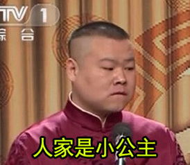 岳云鹏春晚表情包