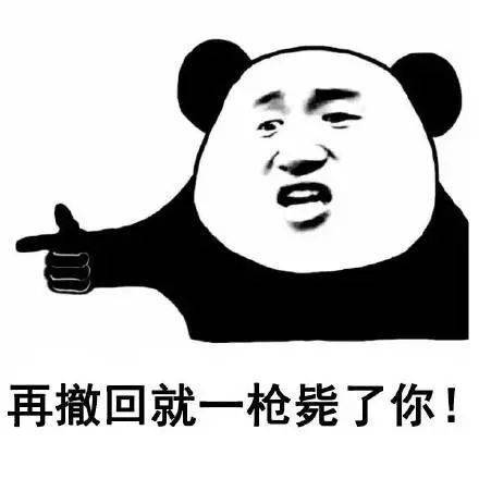 怼人表情包搞笑撤回