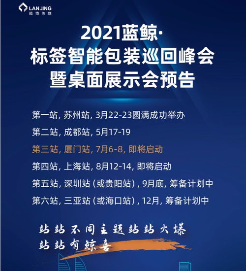 会议议程丨2021蓝鲸西部标签智能包装峰会暨桌面展示会详细参会指南