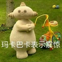 玛卡巴卡qq头像qq玛卡巴卡沙雕可爱头像
