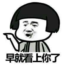 老子就是看上你了图片表情包下载乐游网游戏下载