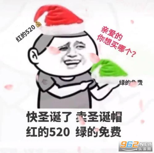 圣诞节卖帽子图片抖音快圣诞了卖圣诞帽表情包下载图片乐游网游戏下载