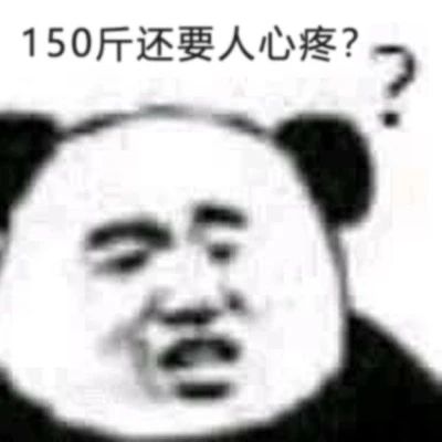 王思聪表情包
