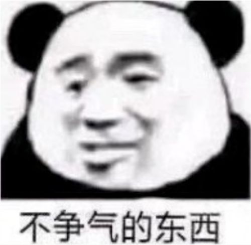 熊猫头表情包其实我有一点心动,只是干饭要紧我没有说