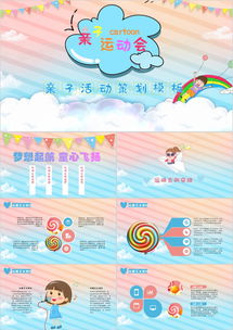 可爱卡通亲子运动会ppt模板下载25页卡通熊猫办公