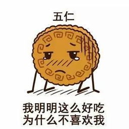 月饼节快乐搞笑表情图元宵节