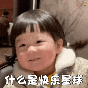 可爱搞笑的聊天表情包