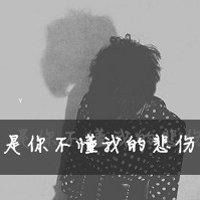 伤感微信头像带字图片男人用微信头像图片大全
