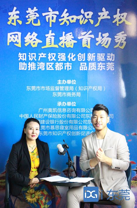 东莞知识产权直播带货首秀亮相抖音