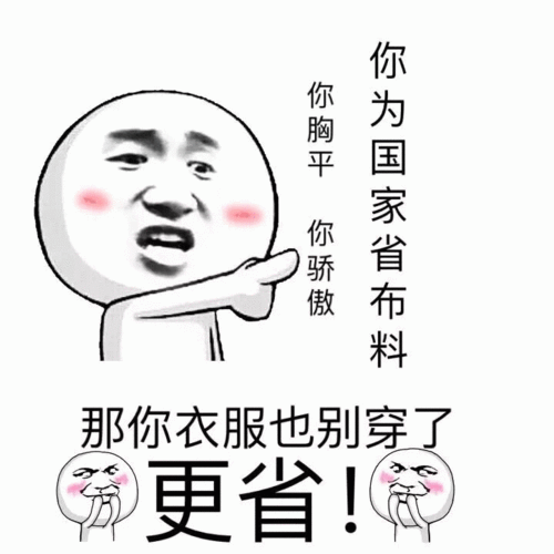 奇奇怪怪的沙雕搞笑表情包要是有妹子看到我,一定会为我着魔